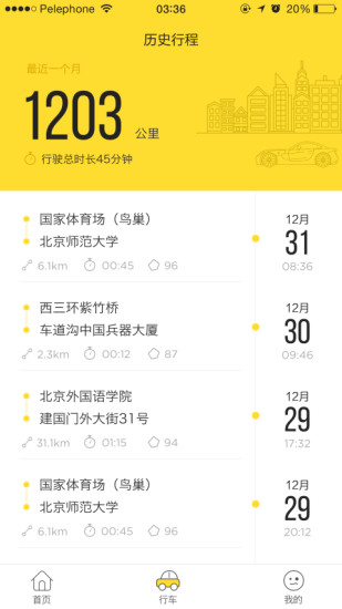 好司机养成记appV1.0.6(3)
