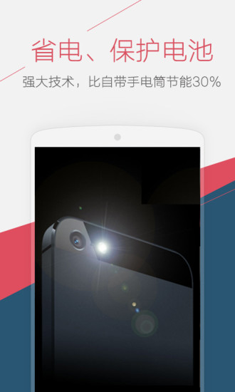 手电筒2017V10.19.6(3)