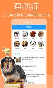 爱宠医生v2.4.2(5)