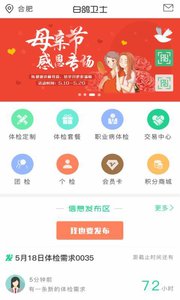 白鸽卫士v1.0.14(2)