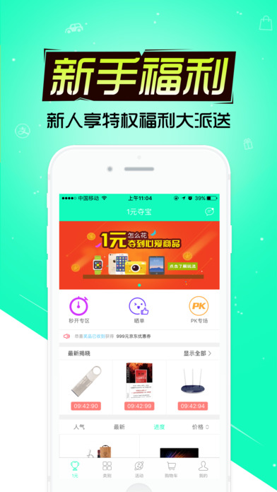 全民秒夺宝v1.0(3)