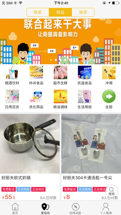 新零售外卖v1.0(2)