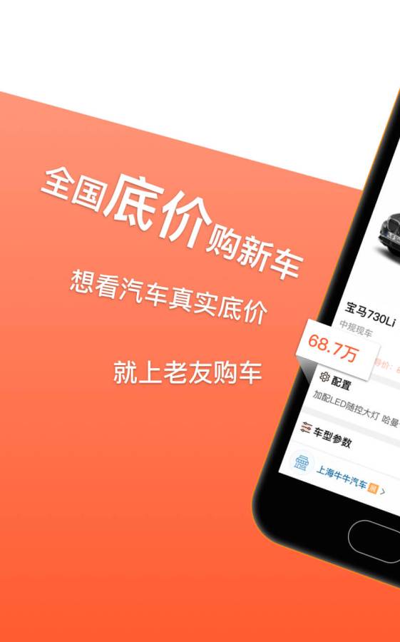 老友购车v1.1(1)