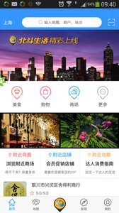 北斗生活v3.1.9(1)