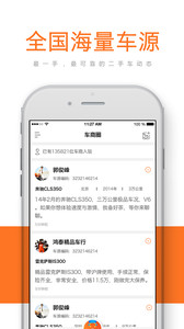 收车神器v1.3.0(3)