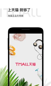 天猫2017v6.2.1(2)