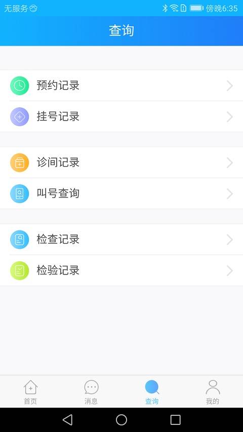 广州妇儿中心v1.0.0(4)
