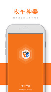 收车神器v1.3.0(2)