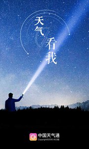 中国天气通v6.3(1)