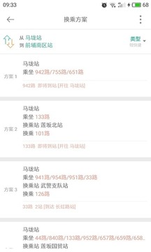 掌上公交v2.5.2(5)