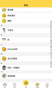 来往车主v1.5.0(3)