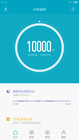 小米运动手环appV2.3.0(1)