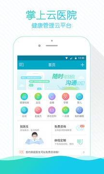 掌上云医院v3.6.7(1)