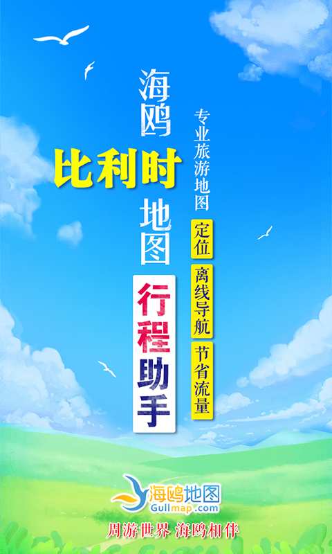 比利时地图v1.0.0(1)