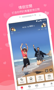 情侣空间v1.1.2(4)