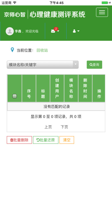 蓝田心理咨询v1.0(3)