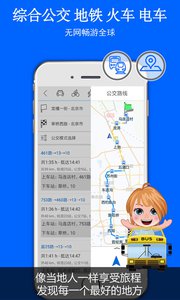 旅图地图v2.8.3(1)