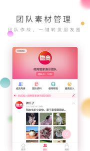 微商管家v3.1.2(5)