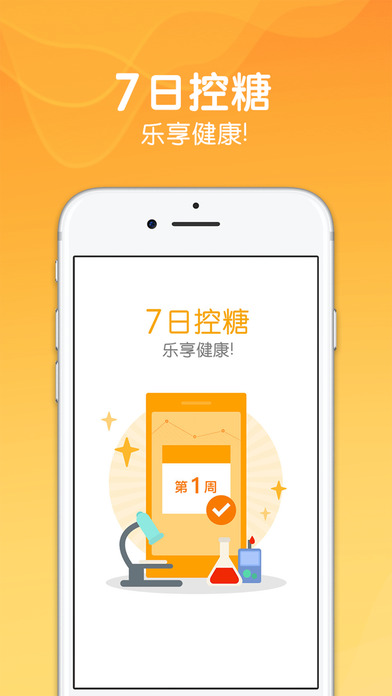 糖友掌上通v1.0(5)