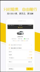 小二租车v4.0.0(1)