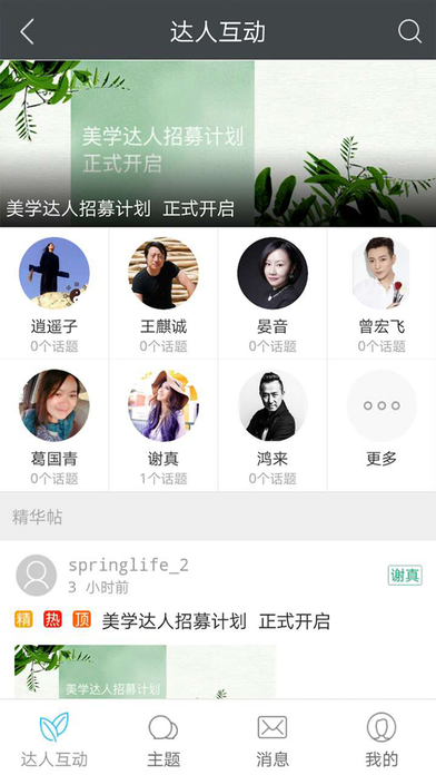 泉生活聚乐部v1.0(3)