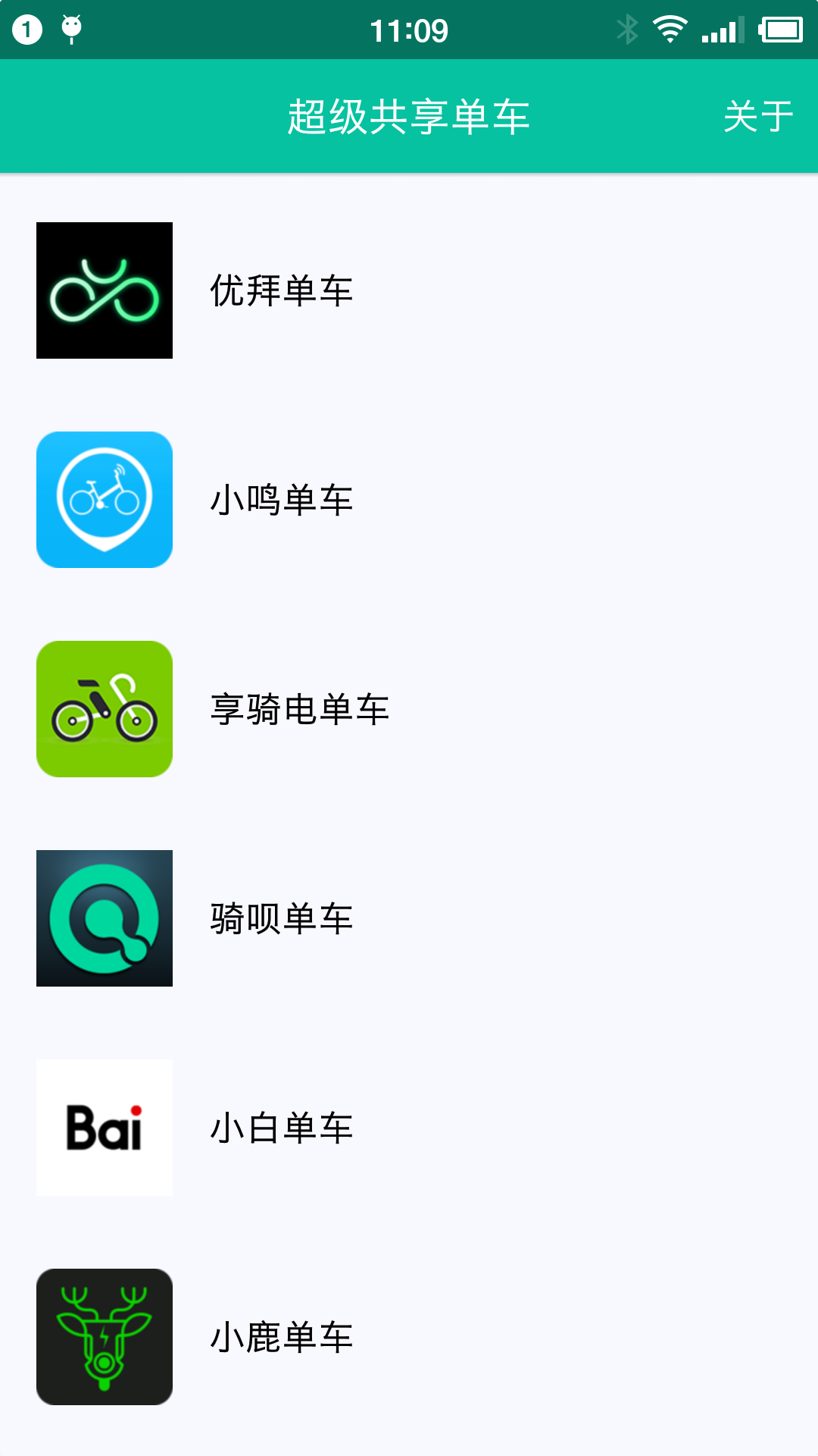 超级共享单车v1.5(1)