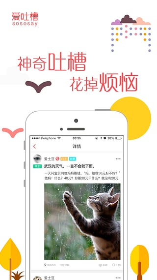 爱吐槽APPv3.0.0(3)