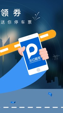 车位管家v3.7(1)