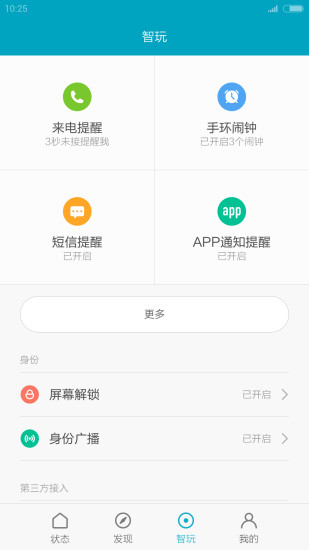 小米运动手环appV2.3.0(3)