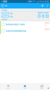 奇妙日程v3.8.52022版(3)