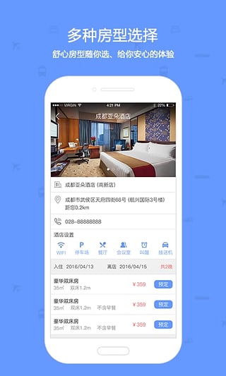 高铁时刻表v3.0.0(3)