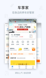 车享家v4.2(3)