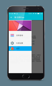 没违章Freev1.1.0(3)