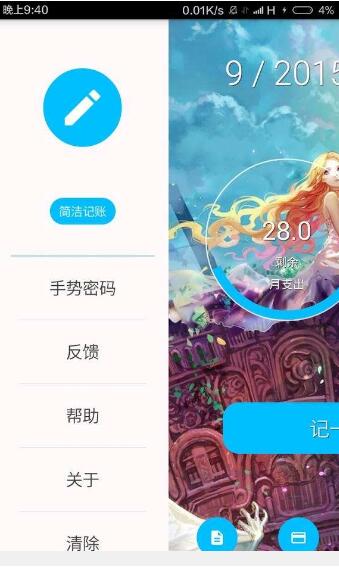 简洁记账v4.3.2(2)