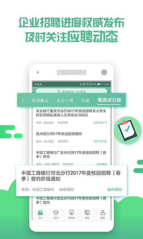 应届生求职v1.0.0(4)