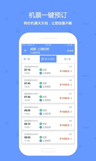 高铁时刻表v3.0.0(4)
