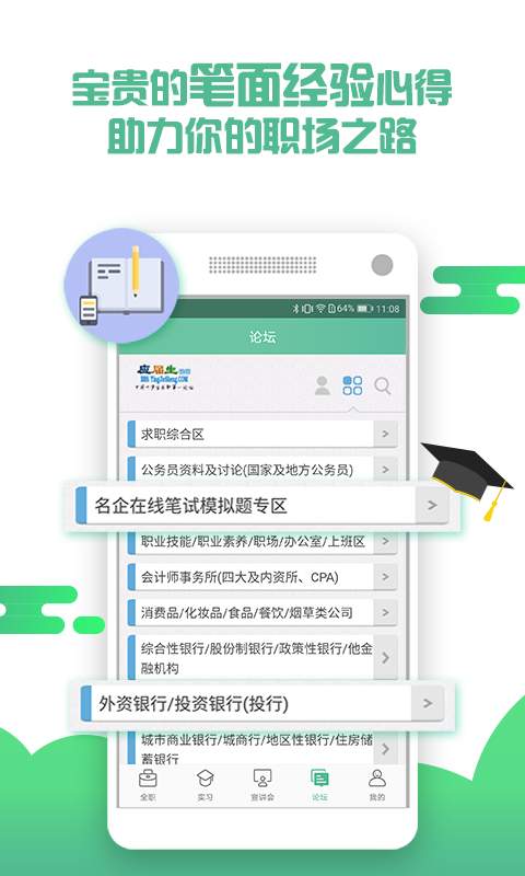 应届生求职v1.0.0(5)