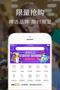 通通优品v1.10(3)