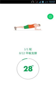 七分钟锻炼法v2.05(3)