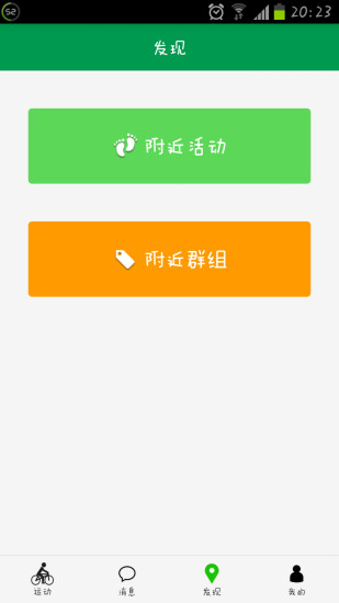 逸行运动v5.2.1(5)