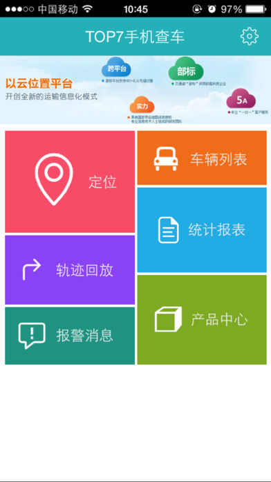 TOP7手机查车v1.0(1)
