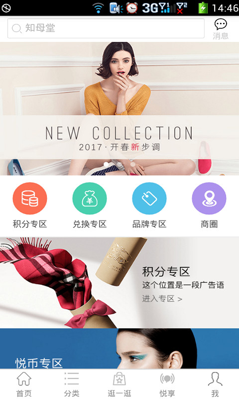 悦享商城appv1.0(1)