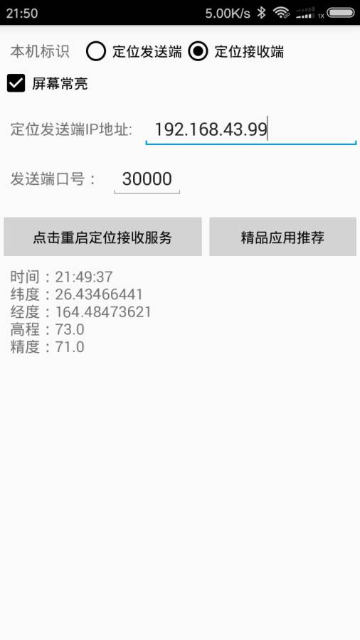 定位搬运工v1.1(2)