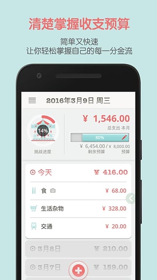 Monny记账v1.0.4(3)