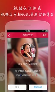 世纪佳缘appv6.0.1Android版(2)