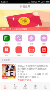 鲜智推荐v2.1.9(2)