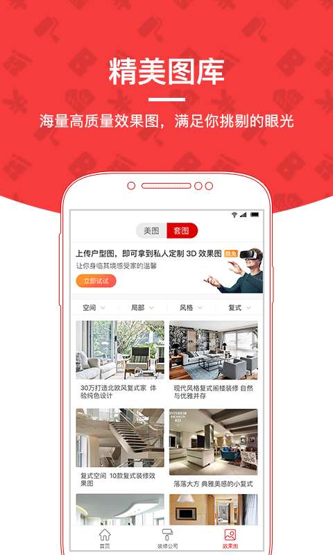 齐家装修v1.0.5(4)