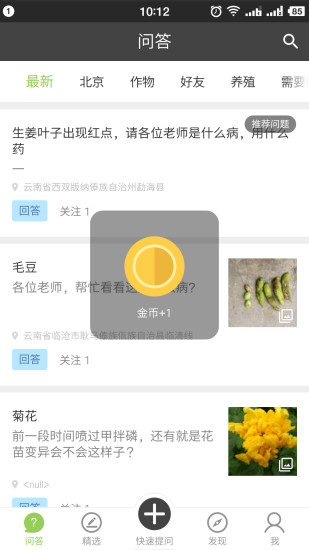 农医生手机v2.8.0(3)