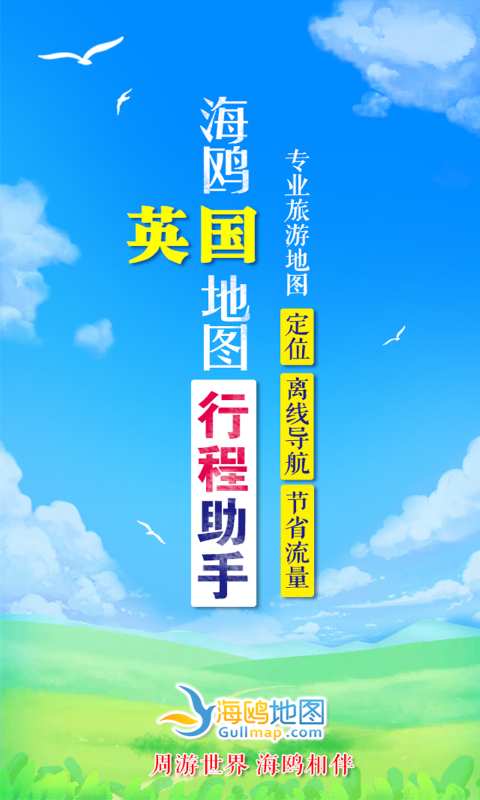 英国地图v1.0.0(1)