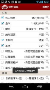 爱料理-菜谱分享网v4.0.7(1)